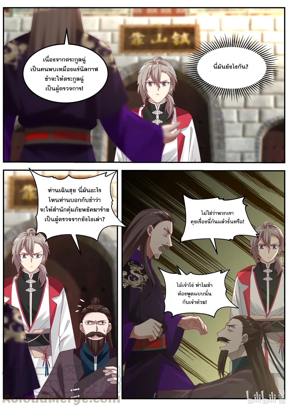 Martial God Asura page 3