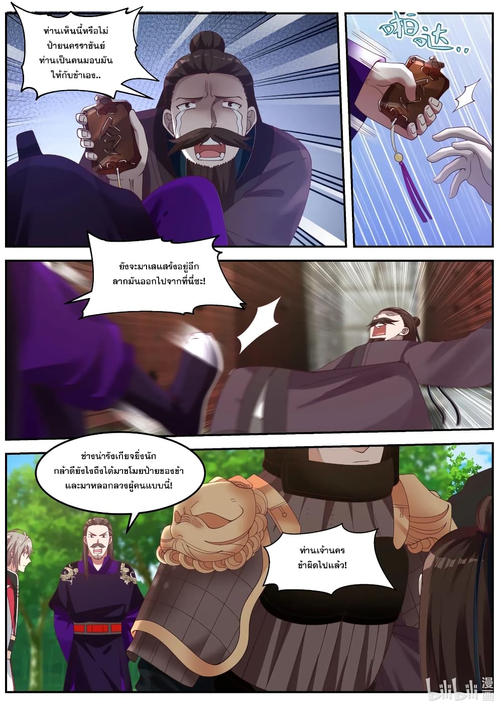 Martial God Asura page 4