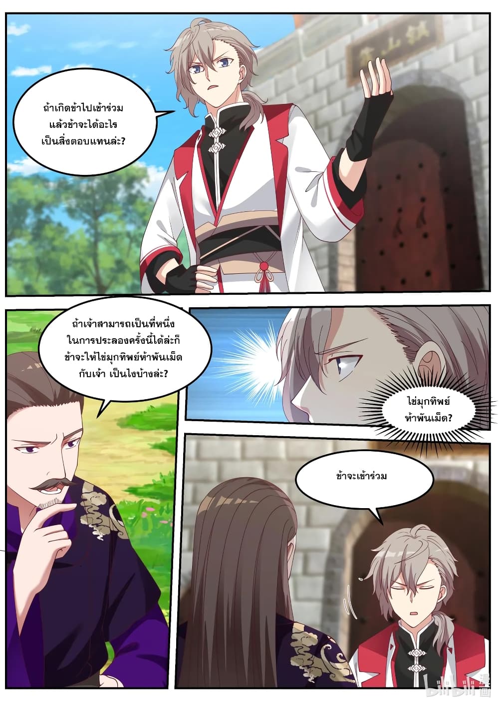 Martial God Asura page 6