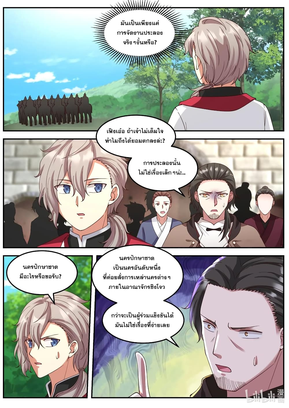Martial God Asura page 8