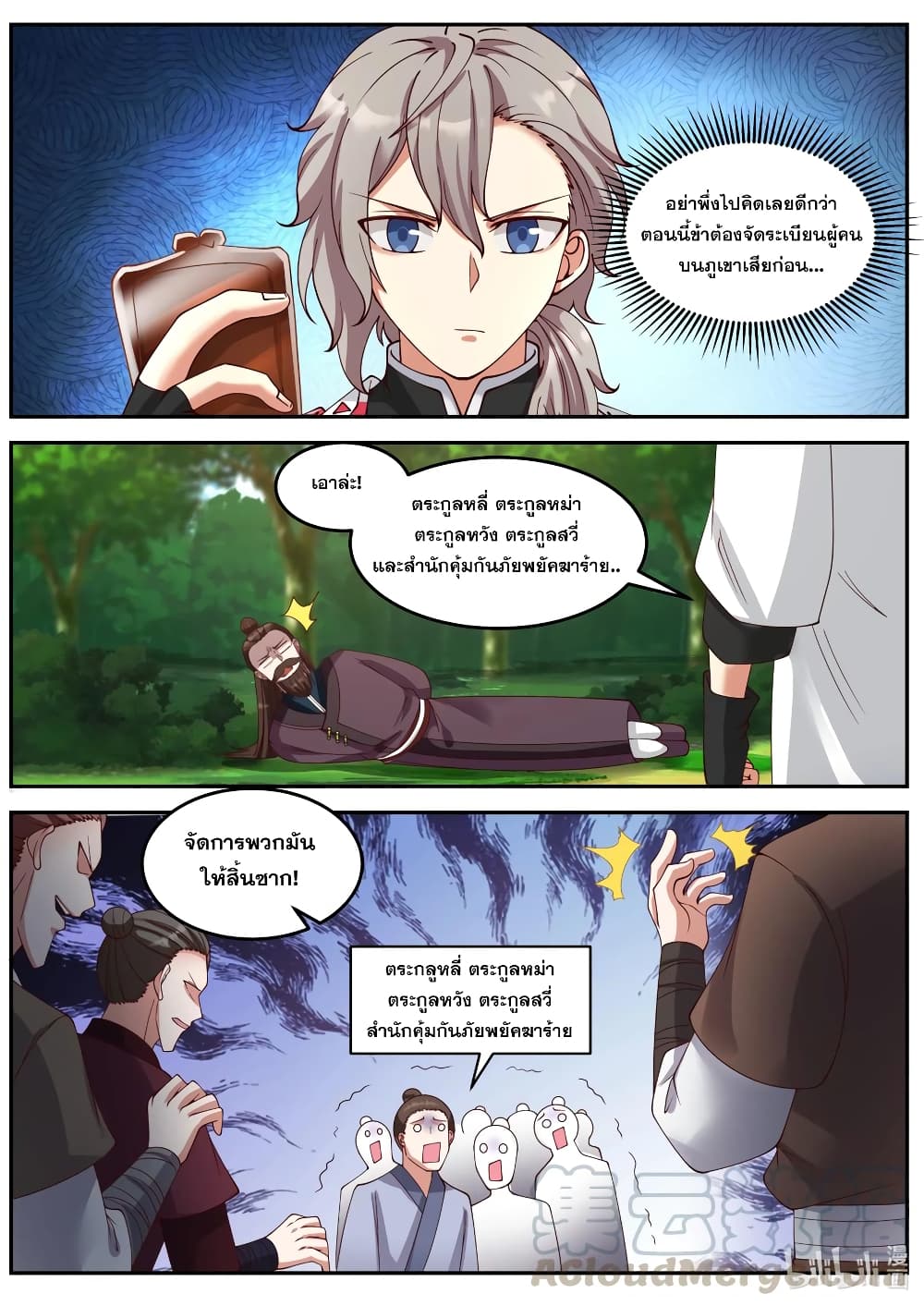 Martial God Asura page 9