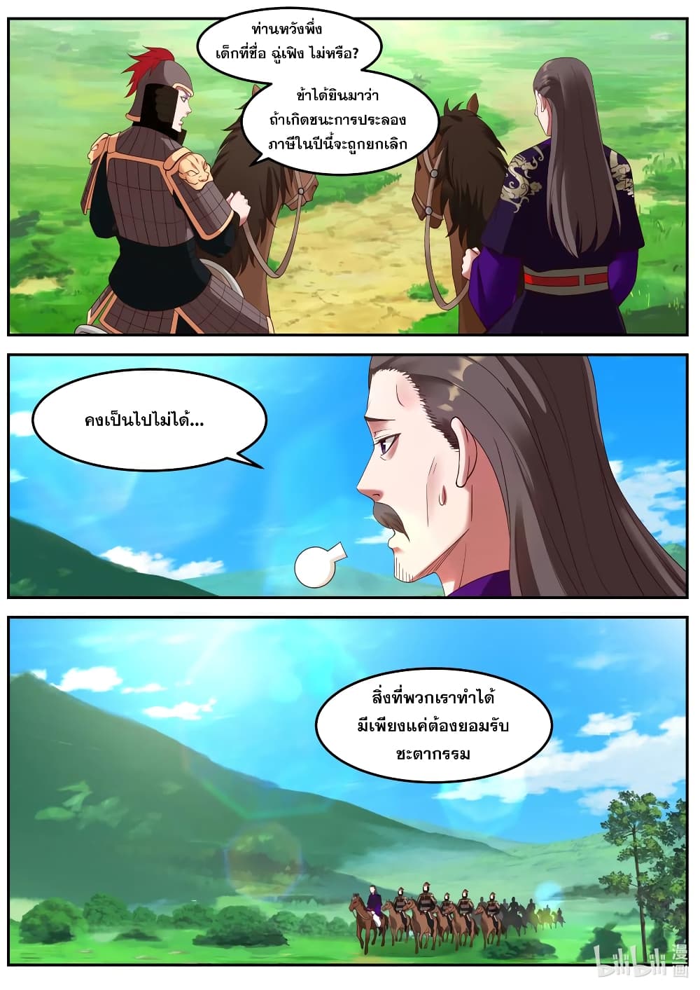 Martial God Asura page 2