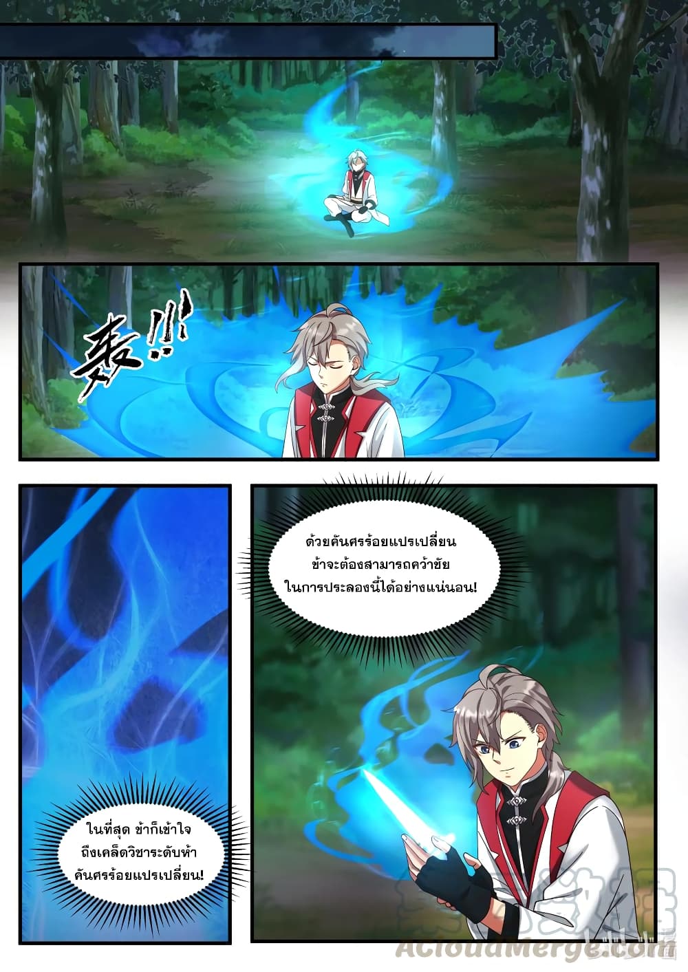 Martial God Asura page 3