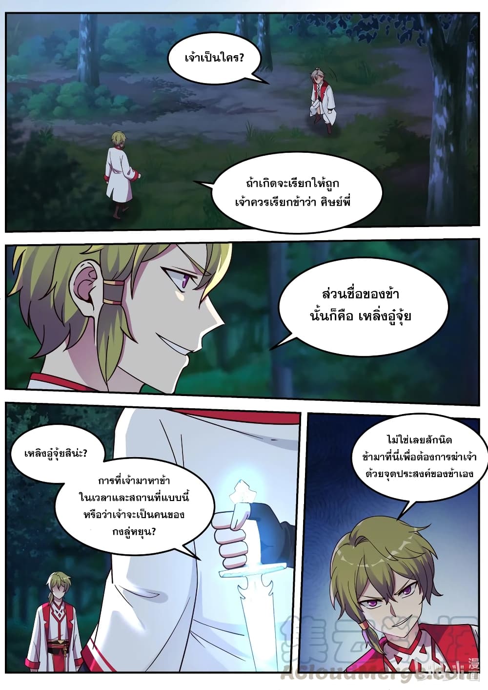 Martial God Asura page 5