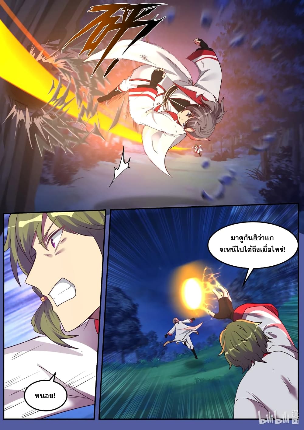 Martial God Asura page 8