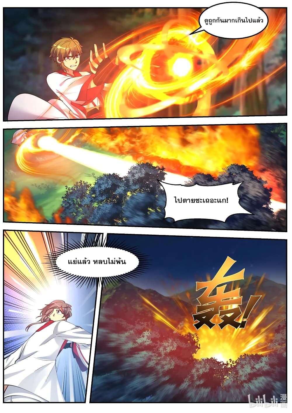 Martial God Asura page 10
