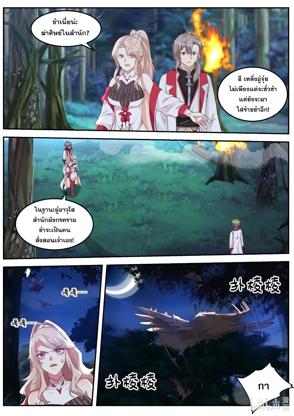 Martial God Asura page 2