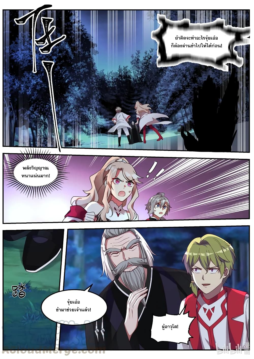 Martial God Asura page 3