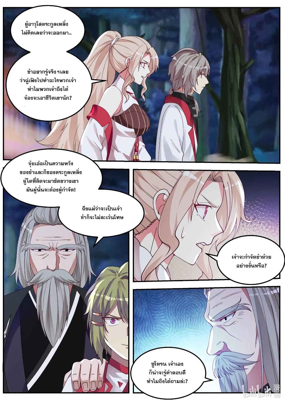Martial God Asura page 4