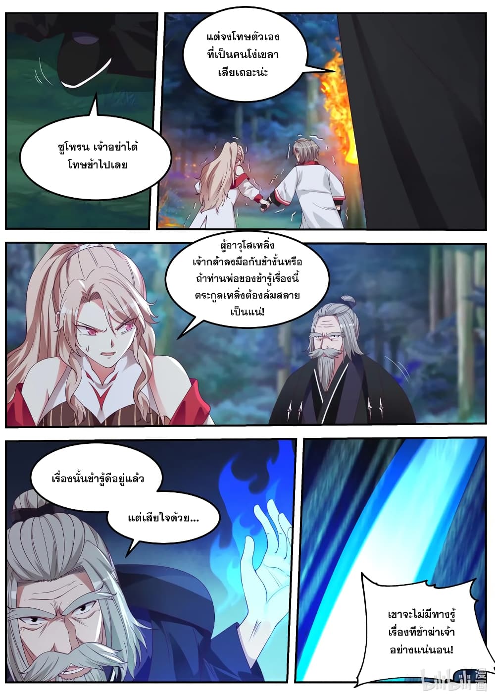 Martial God Asura page 6