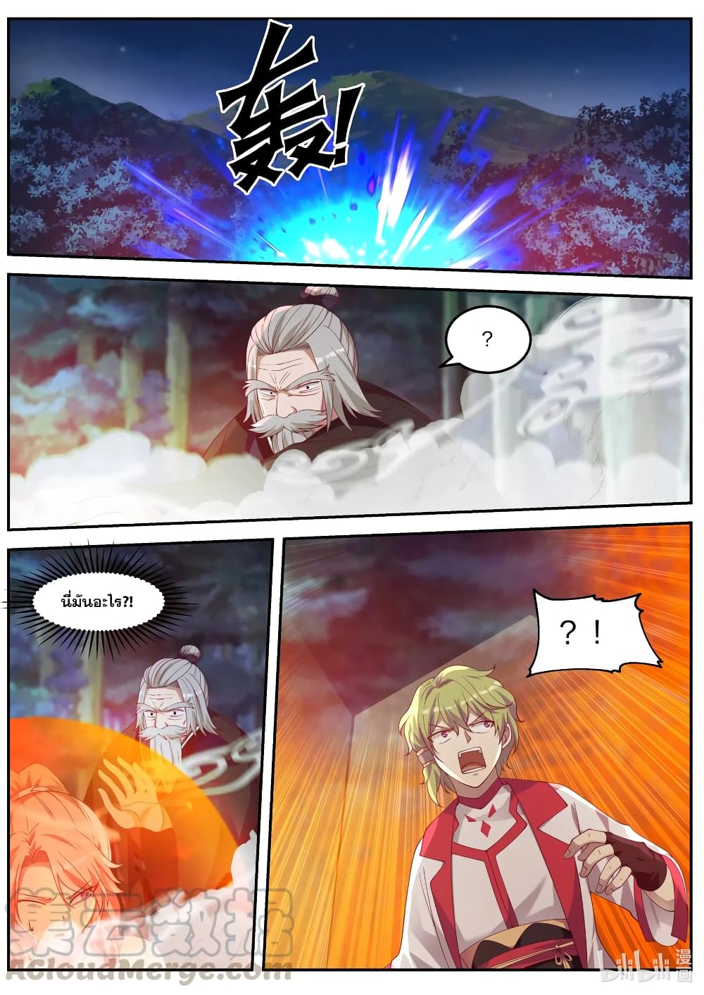 Martial God Asura page 7