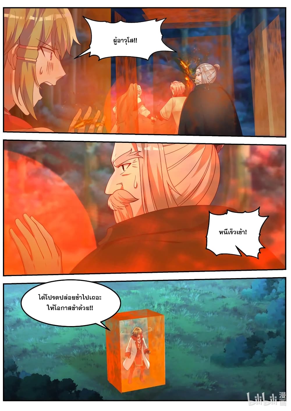 Martial God Asura page 8