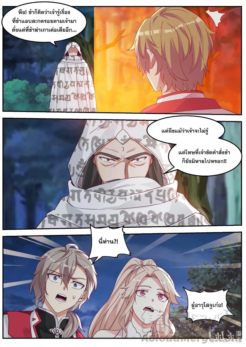 Martial God Asura page 9