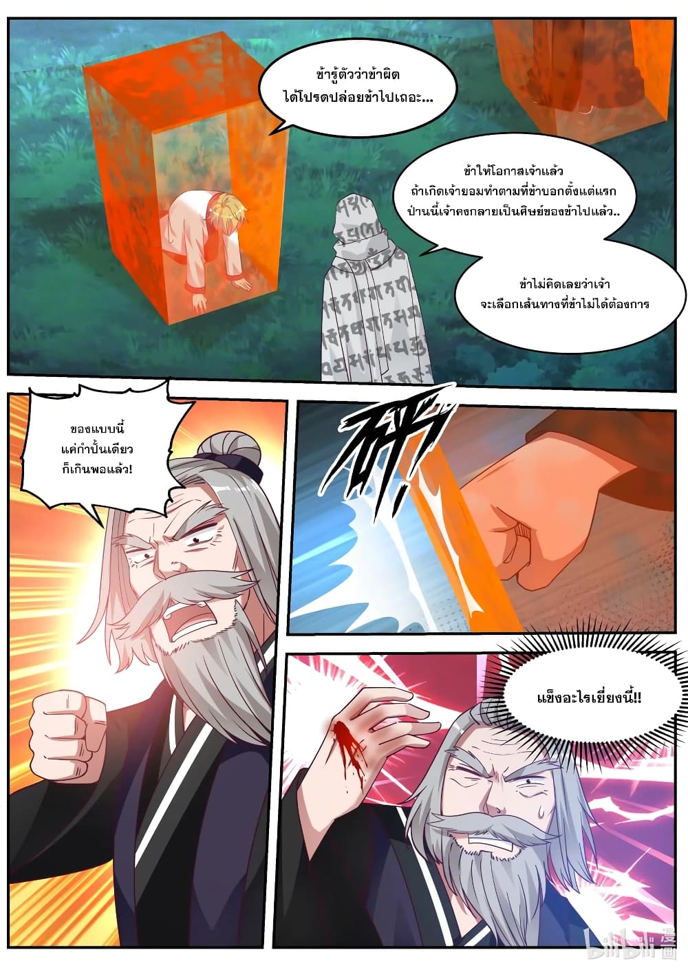Martial God Asura page 10