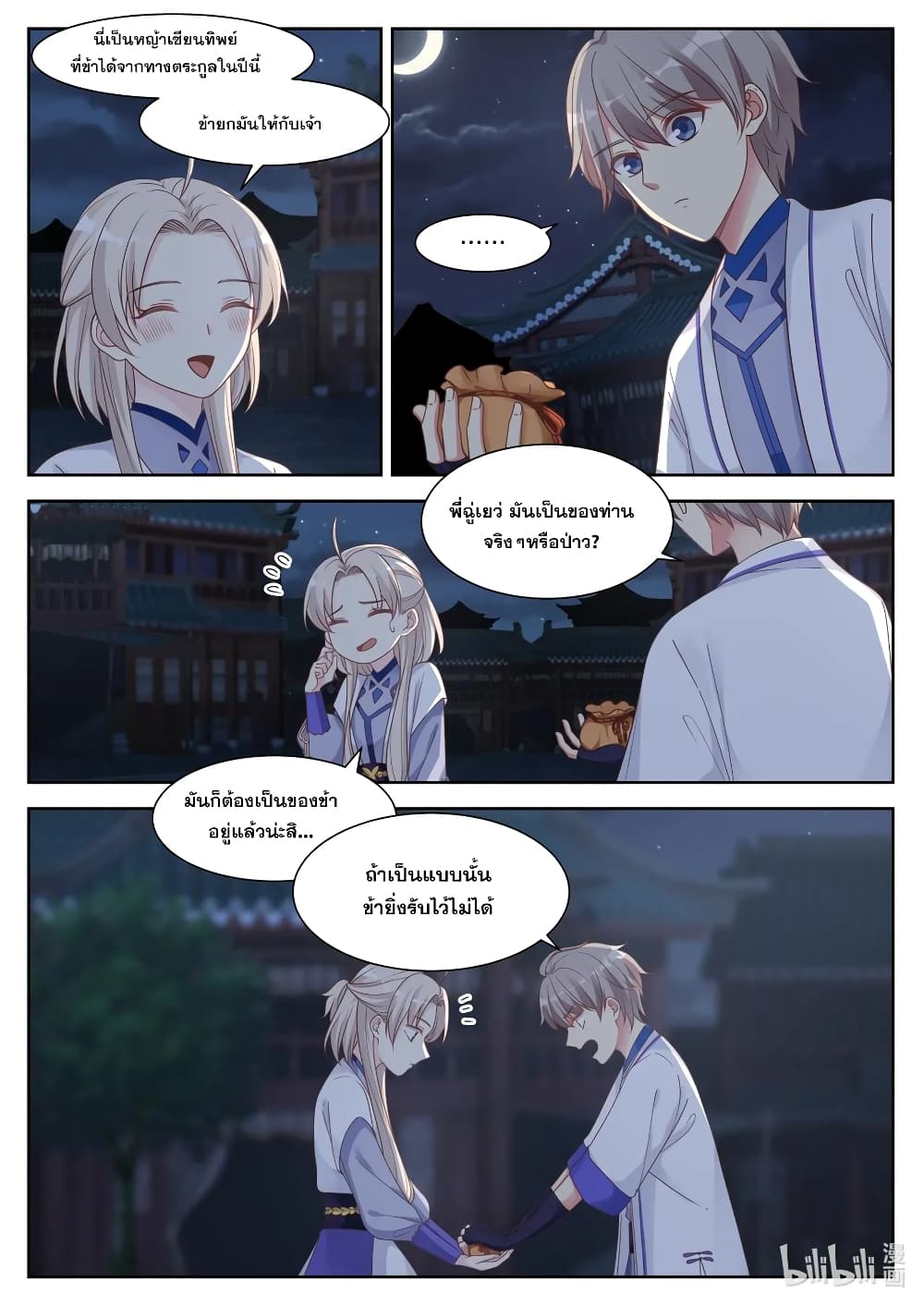 Martial God Asura page 2
