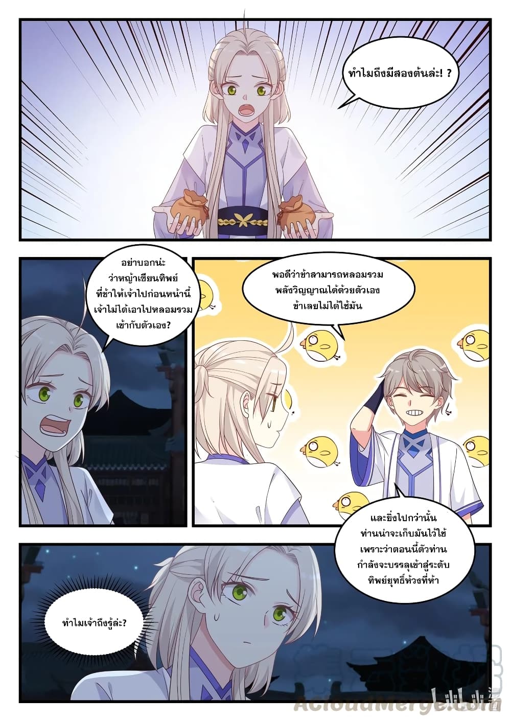 Martial God Asura page 3