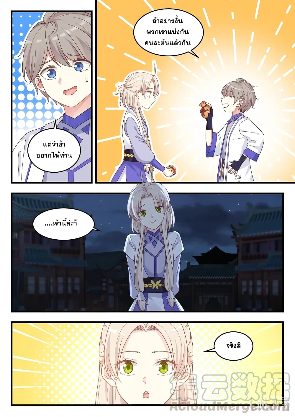 Martial God Asura page 5