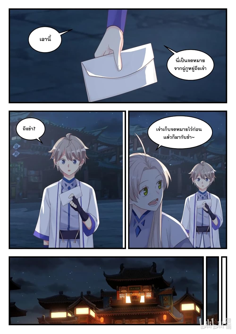 Martial God Asura page 6