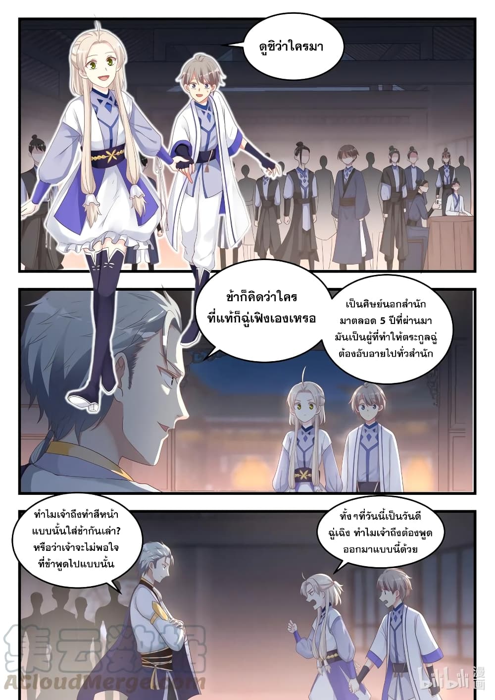 Martial God Asura page 7