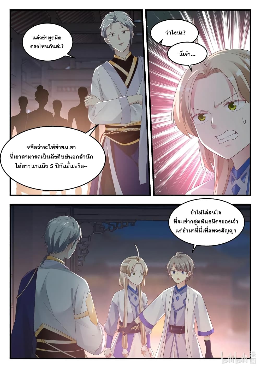 Martial God Asura page 8