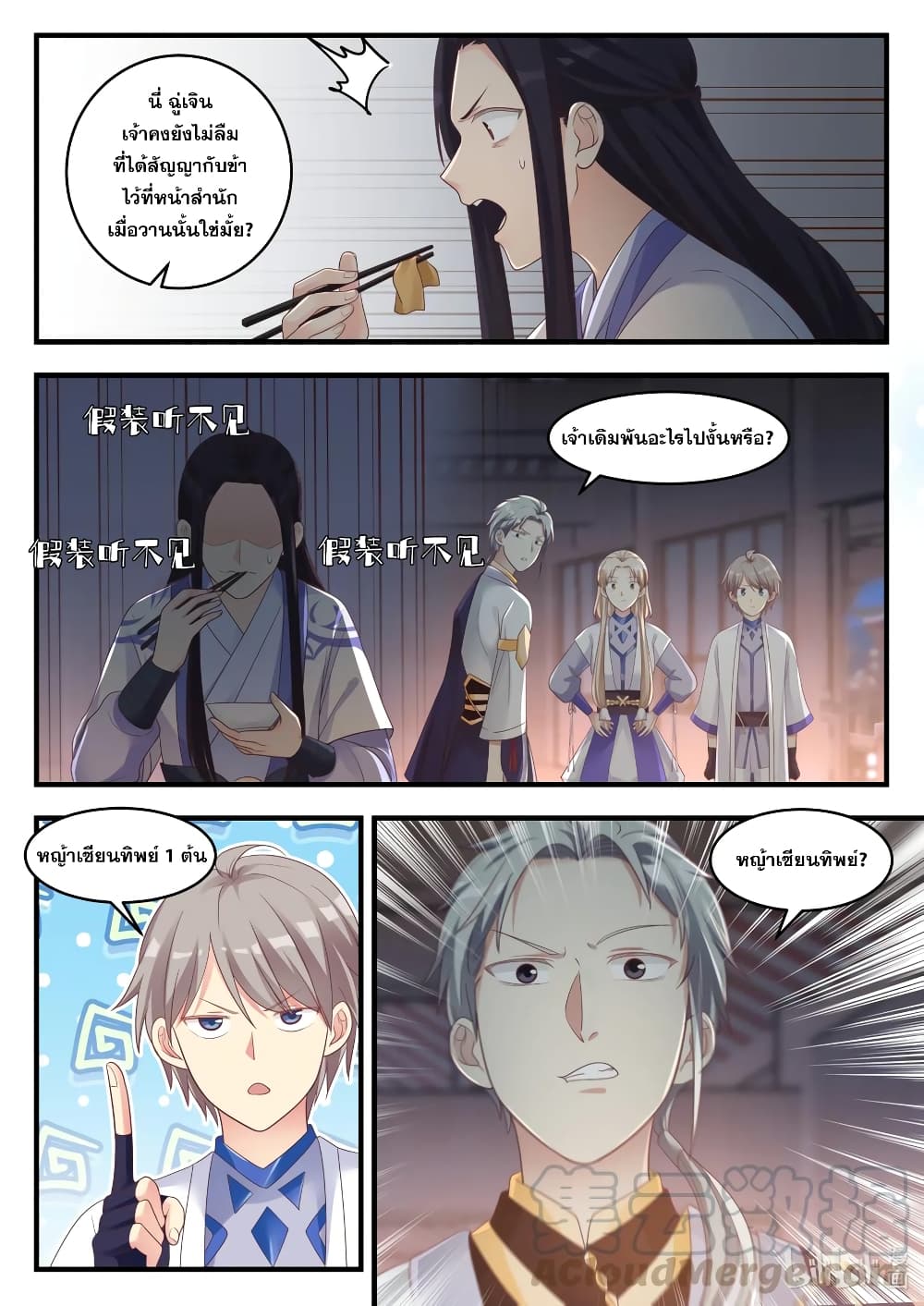 Martial God Asura page 9
