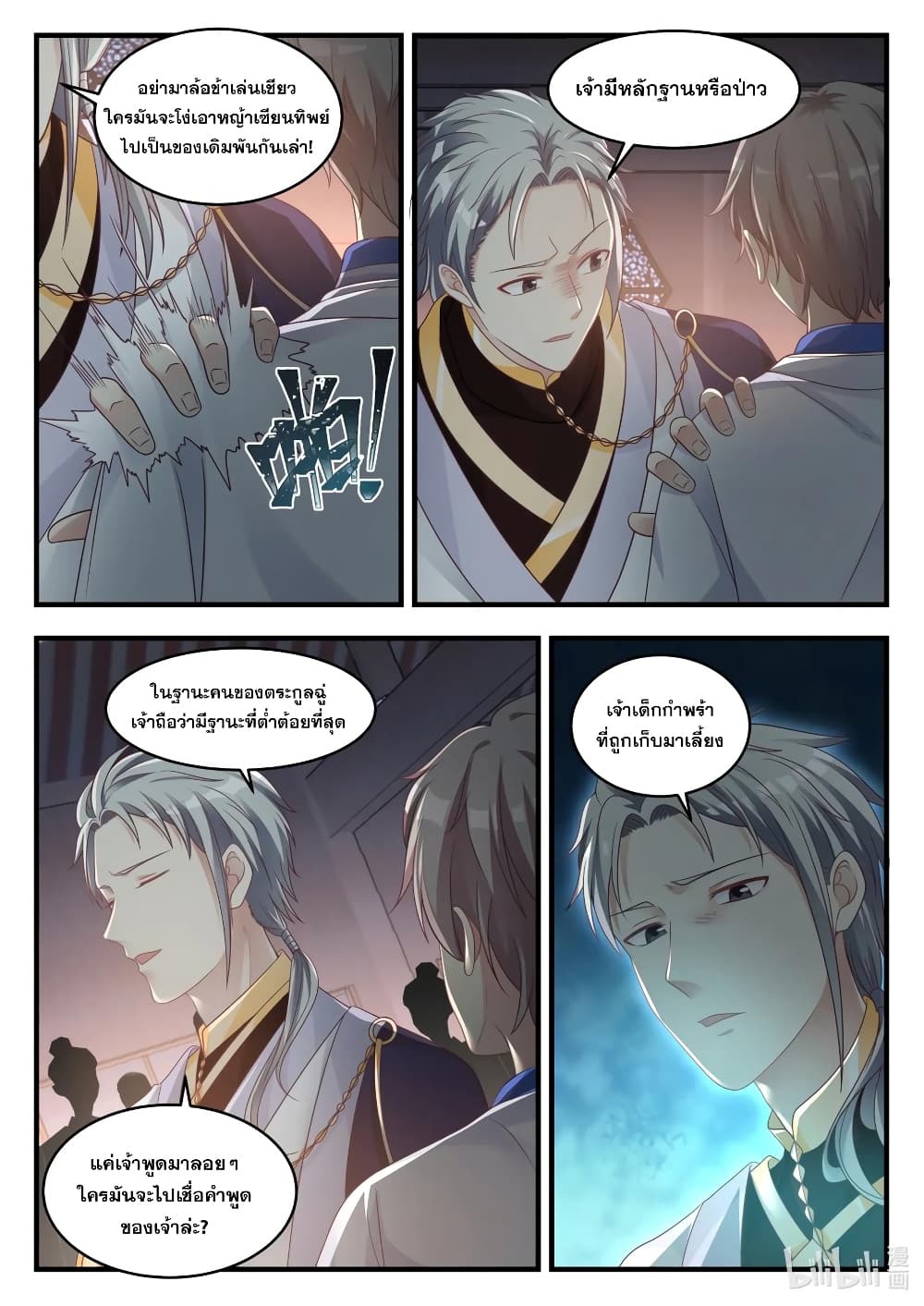 Martial God Asura page 10