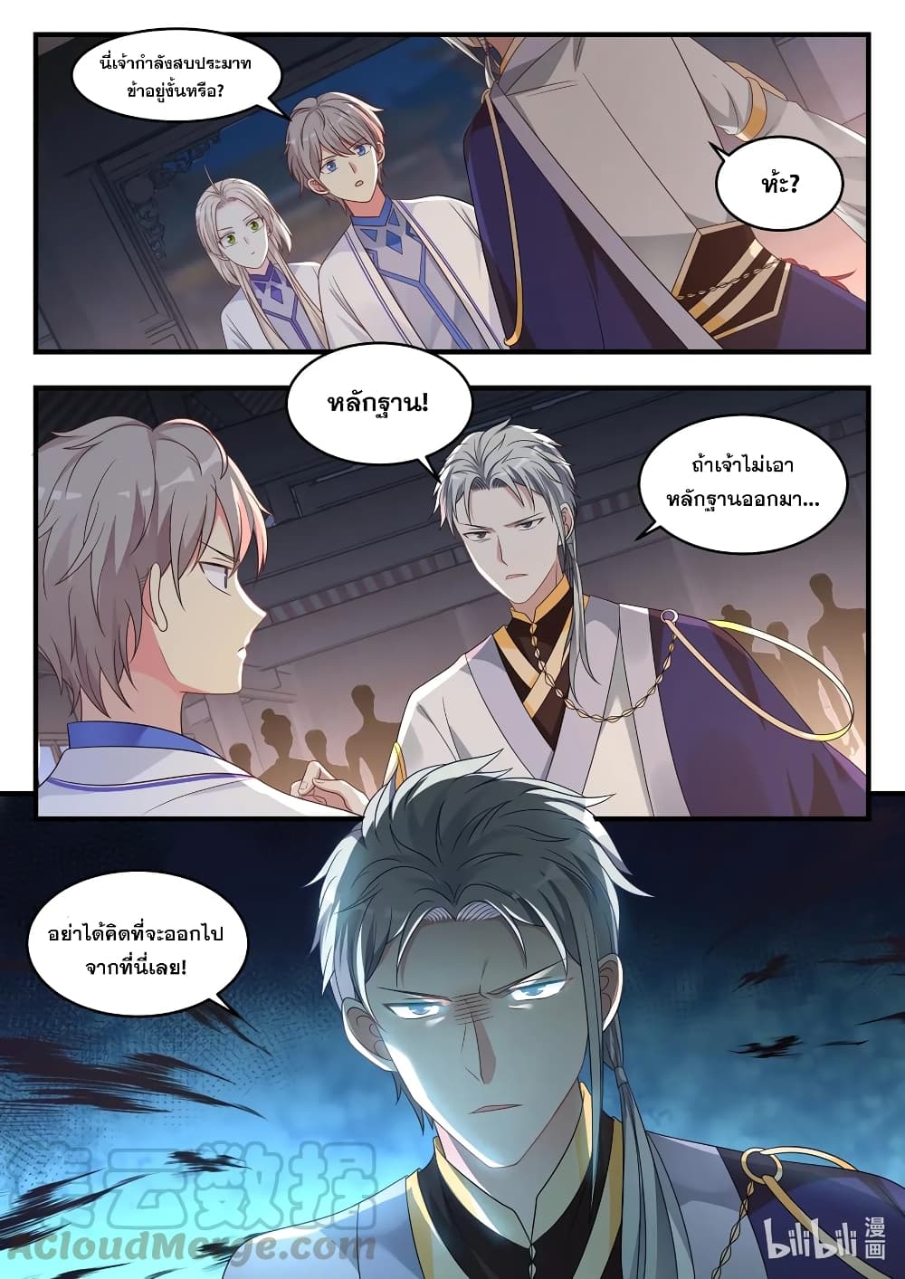 Martial God Asura page 11