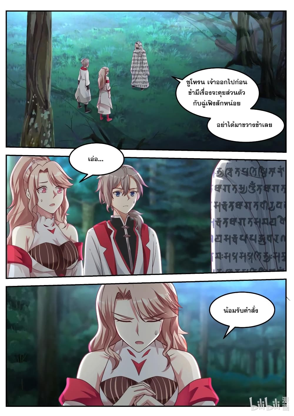 Martial God Asura page 2