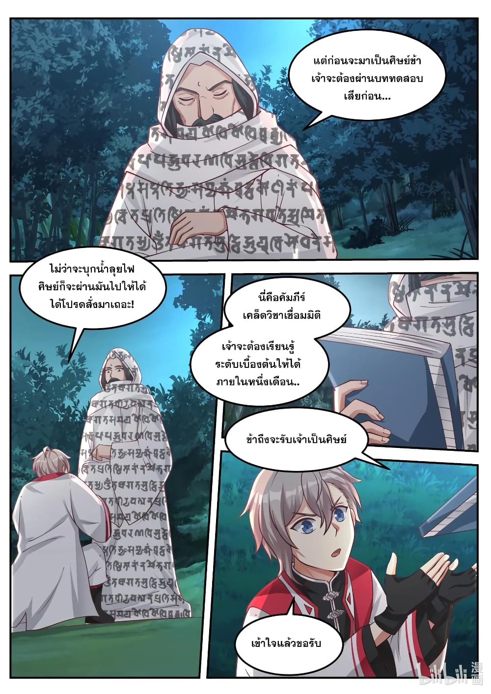 Martial God Asura page 4