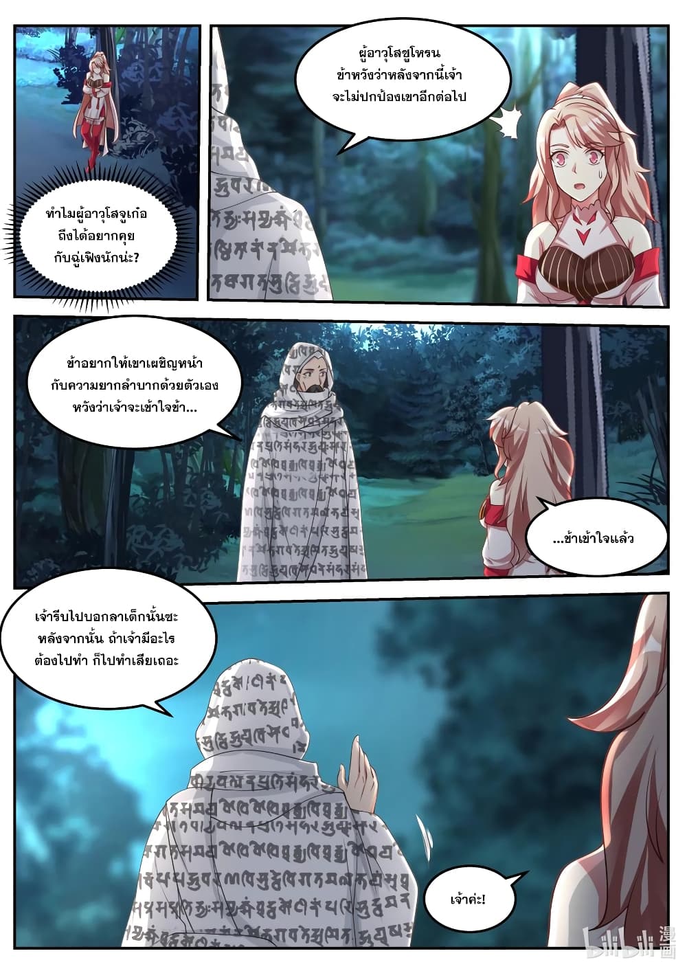 Martial God Asura page 6
