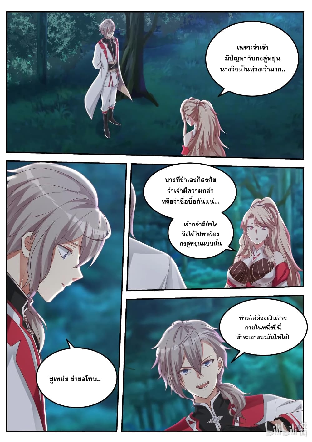 Martial God Asura page 8