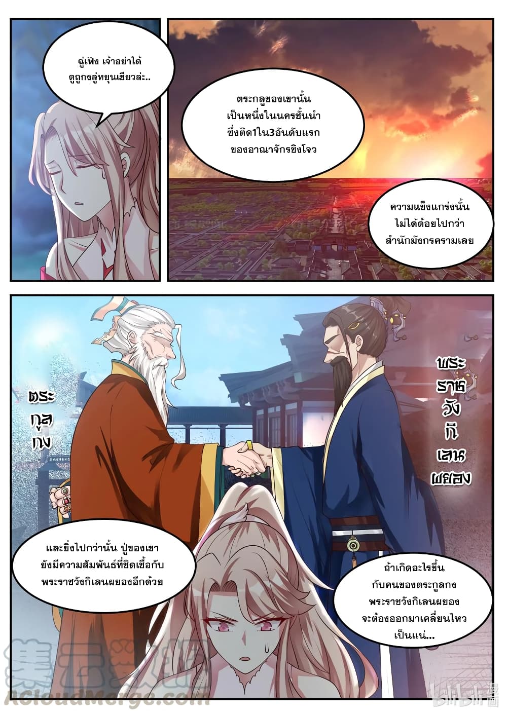 Martial God Asura page 9
