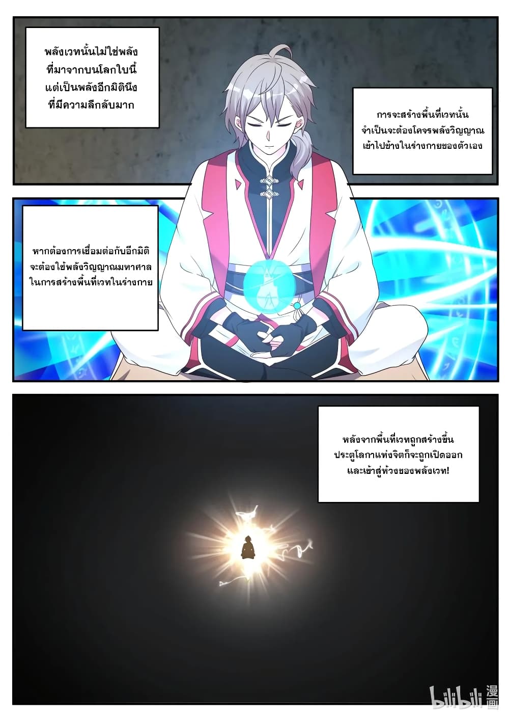 Martial God Asura page 2