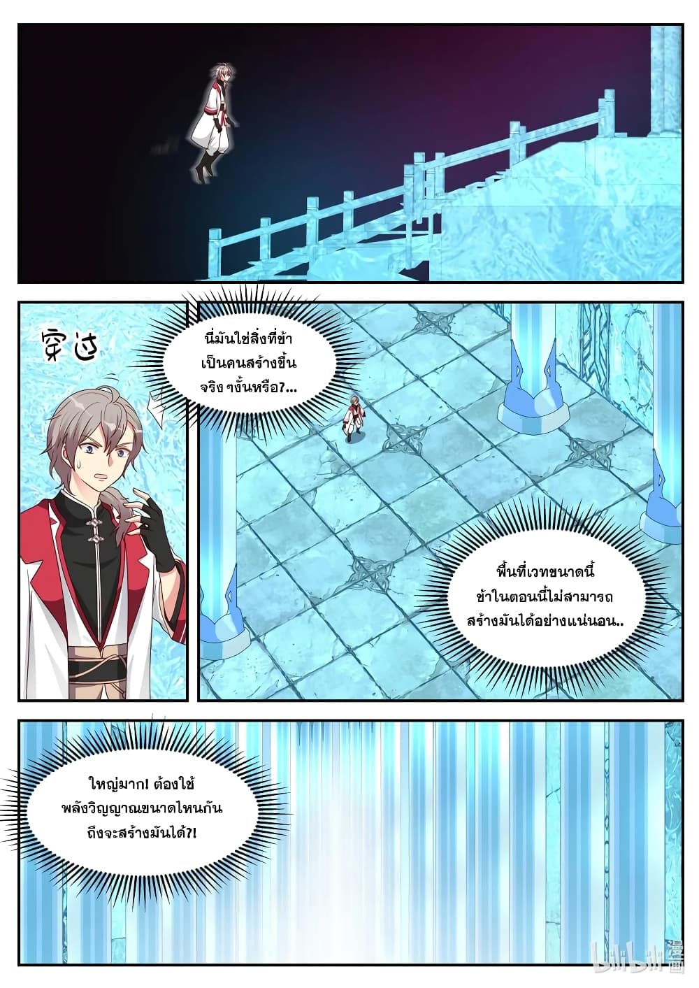 Martial God Asura page 4