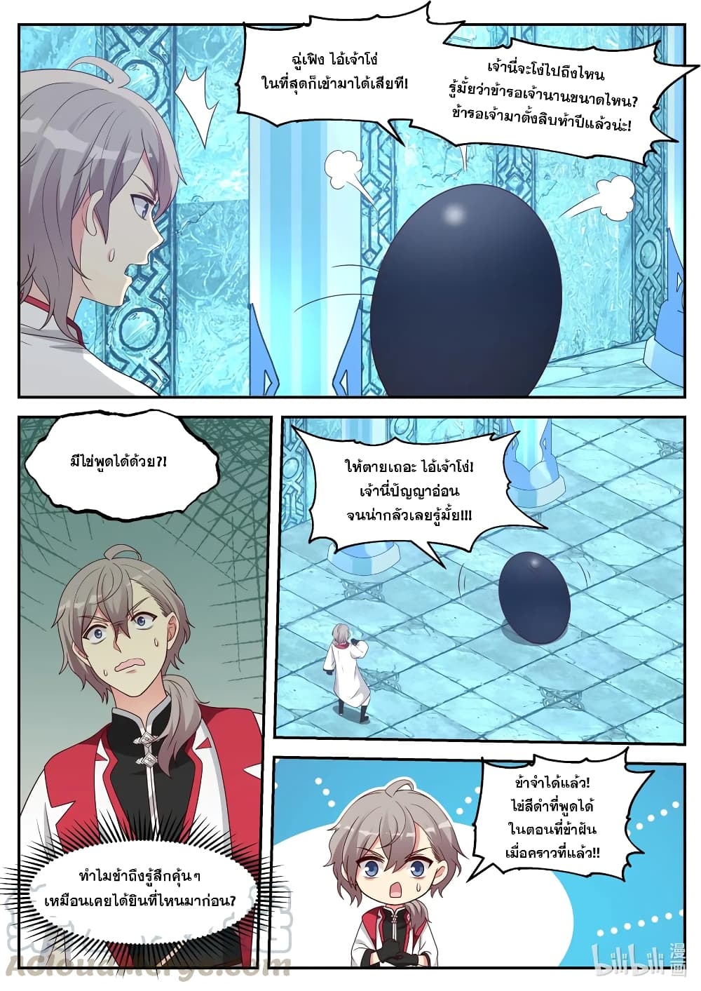 Martial God Asura page 5