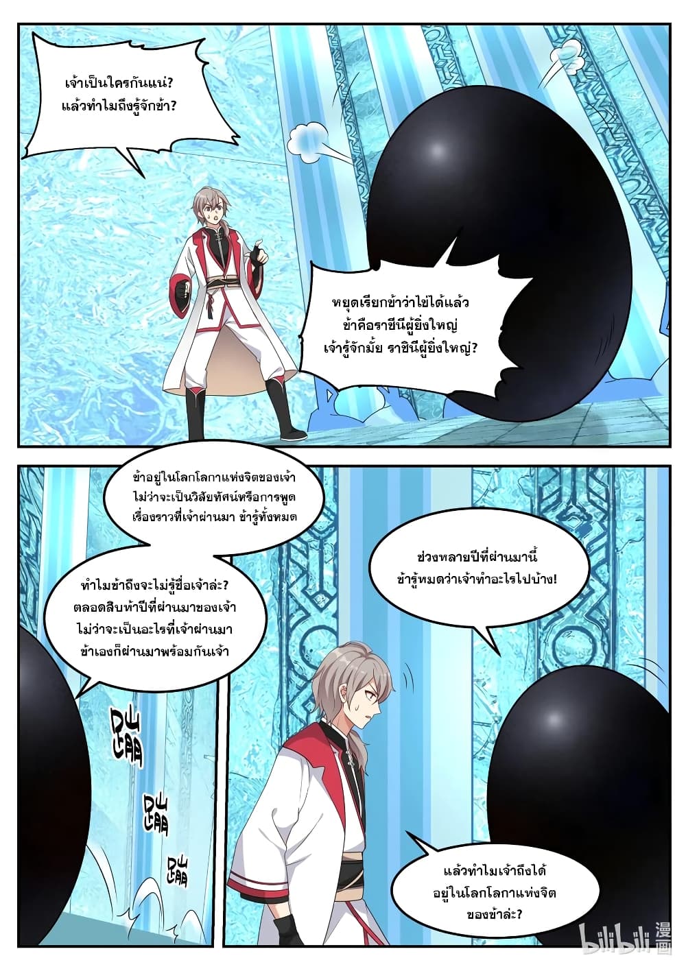 Martial God Asura page 6
