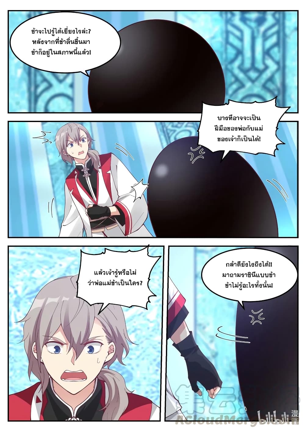 Martial God Asura page 7