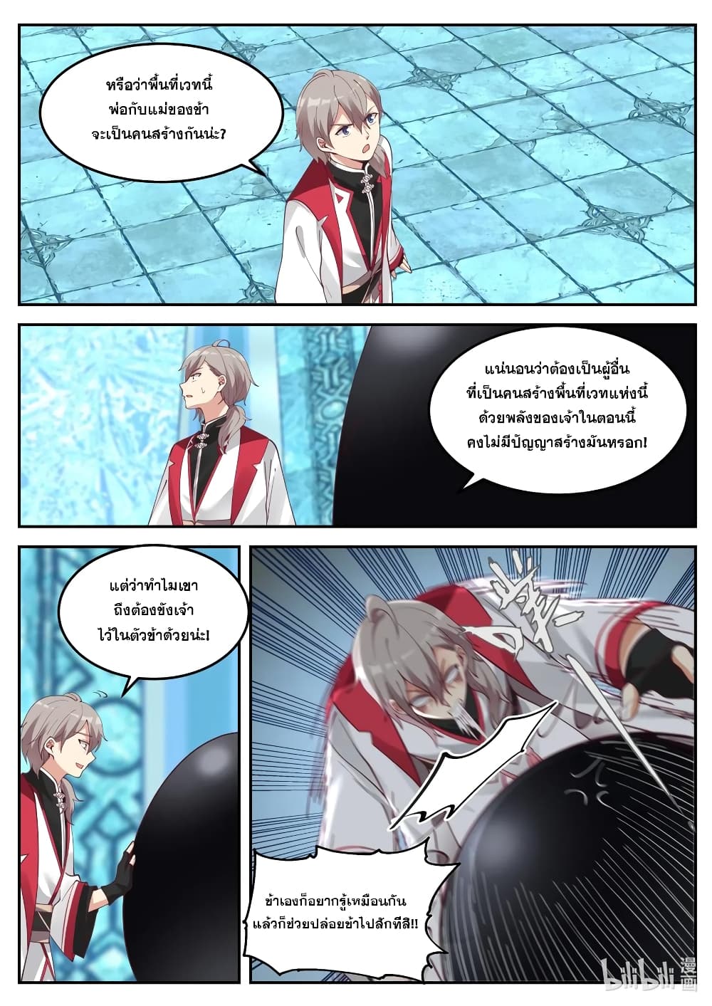 Martial God Asura page 8