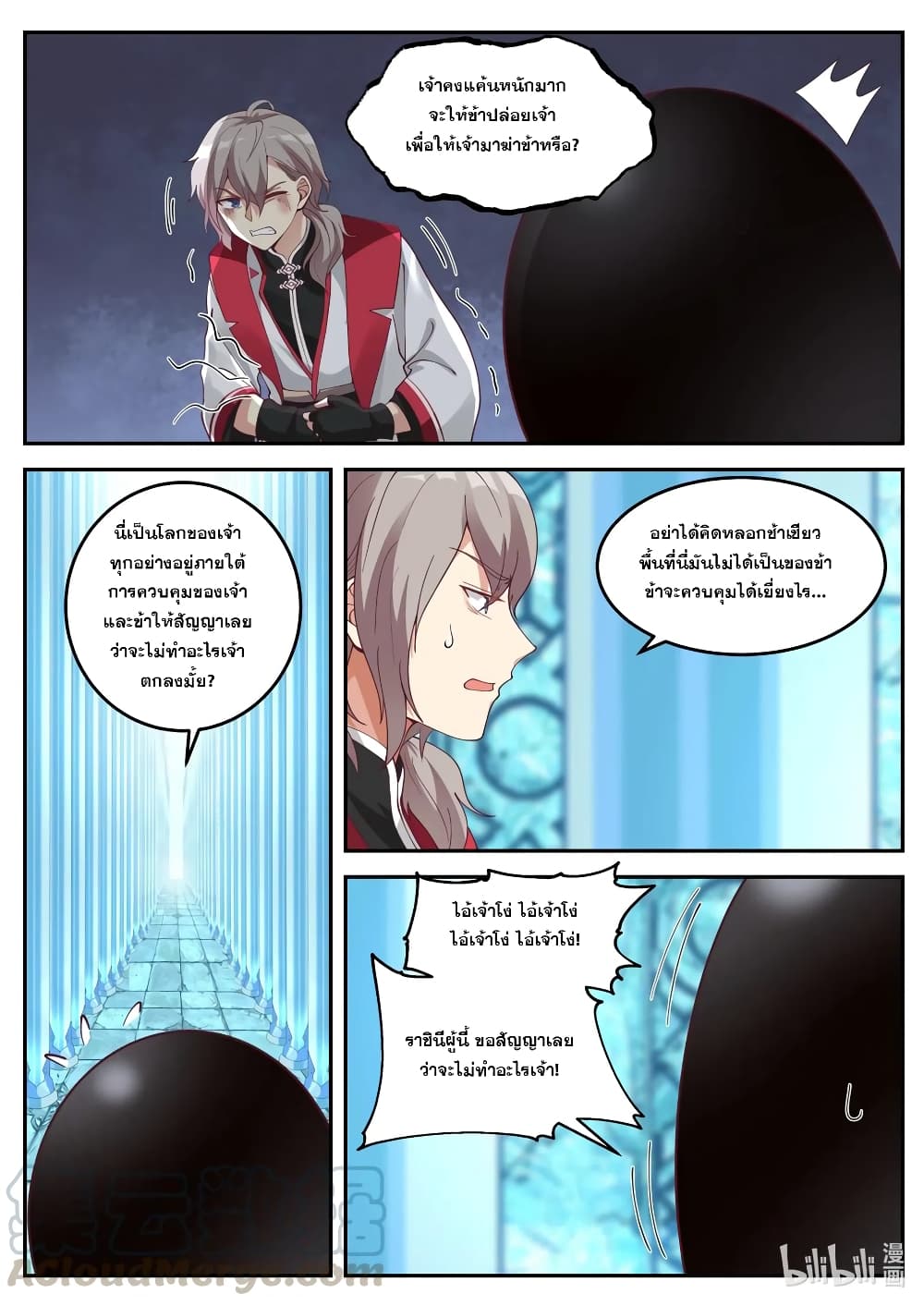 Martial God Asura page 9