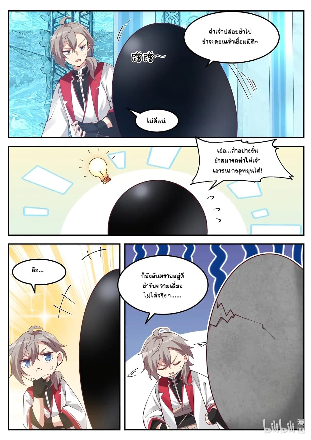 Martial God Asura page 10