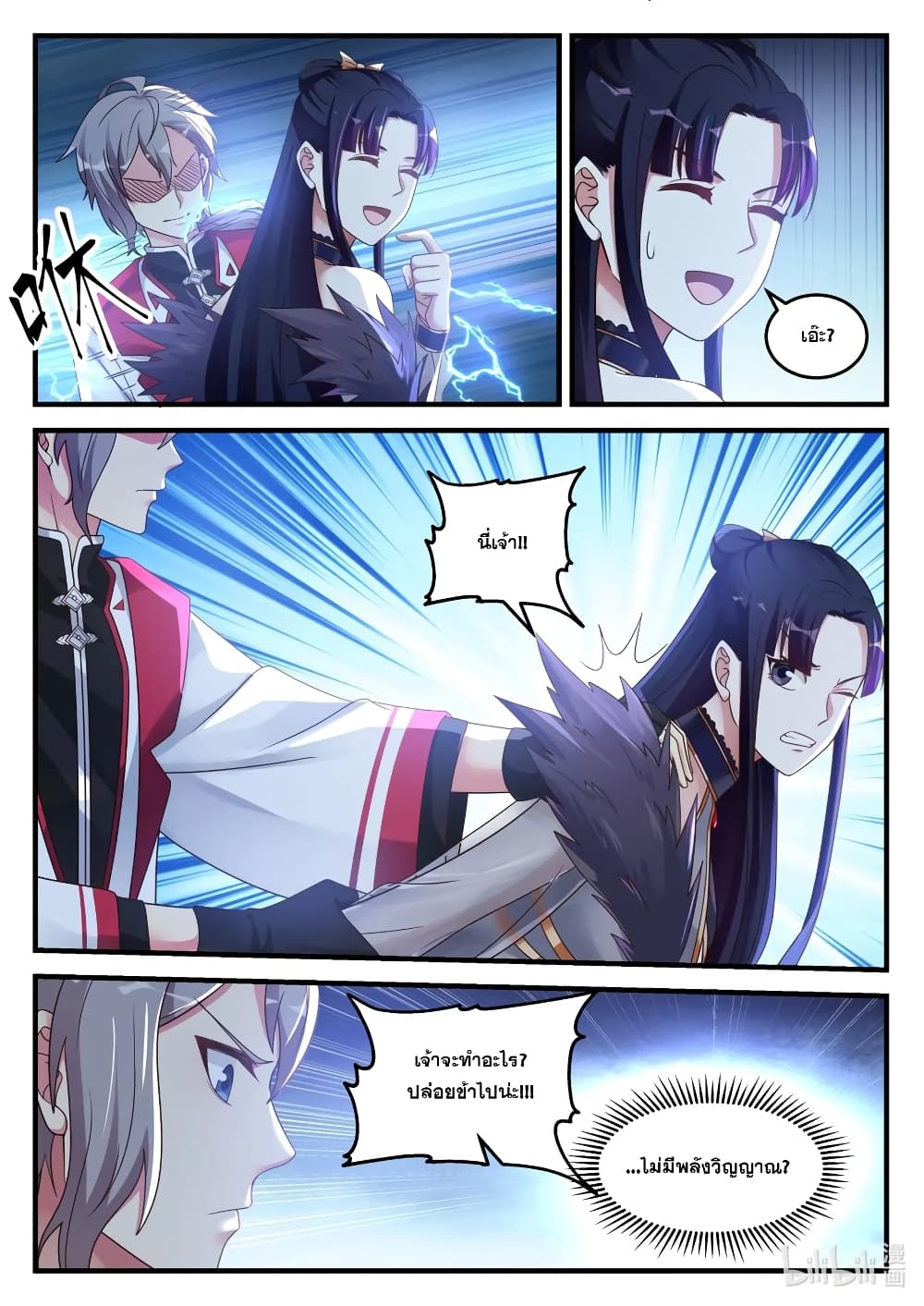Martial God Asura page 2