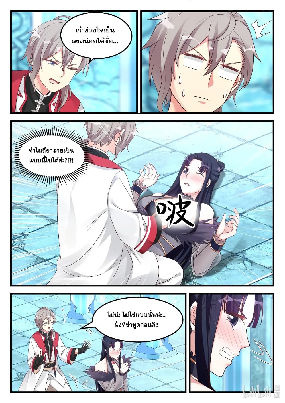 Martial God Asura page 6