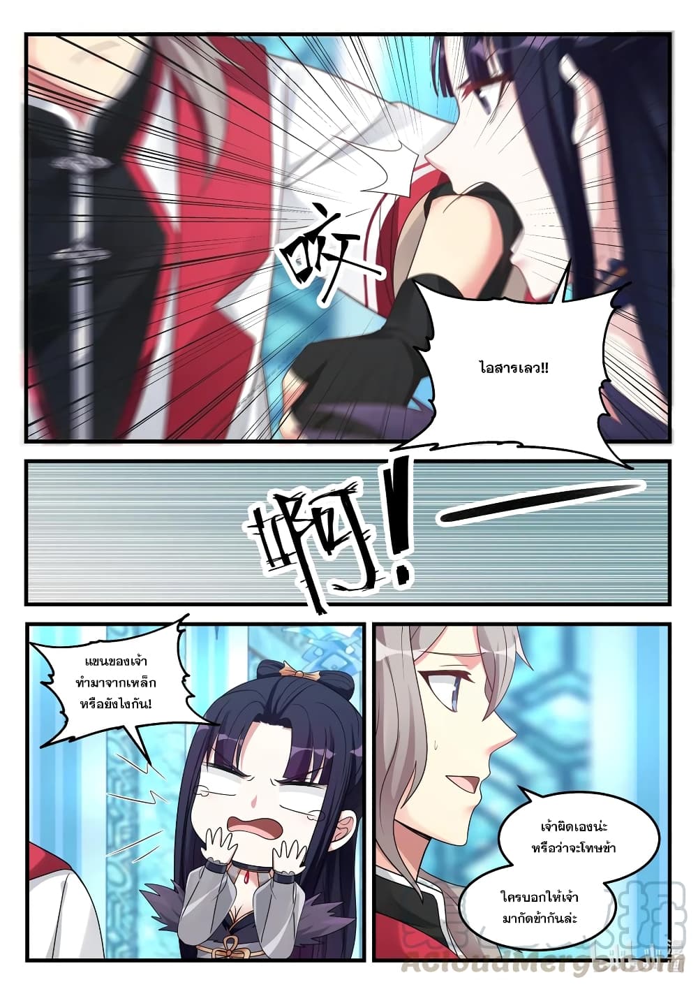 Martial God Asura page 7