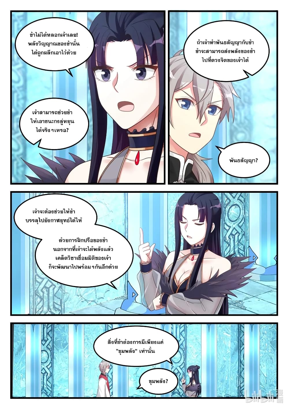 Martial God Asura page 8