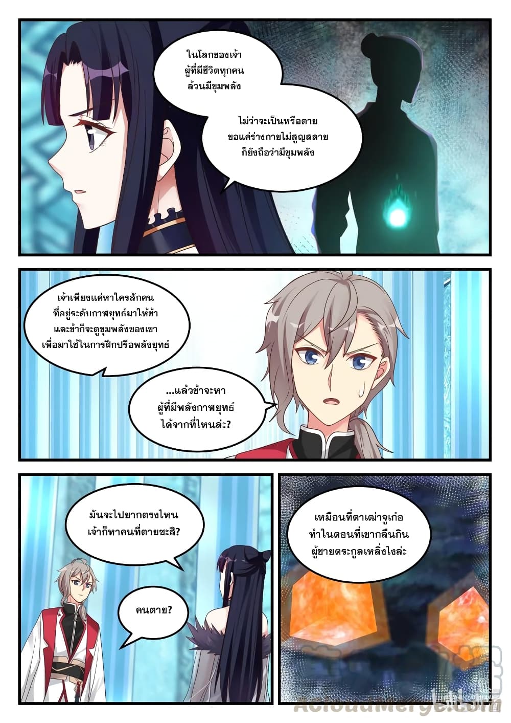 Martial God Asura page 9