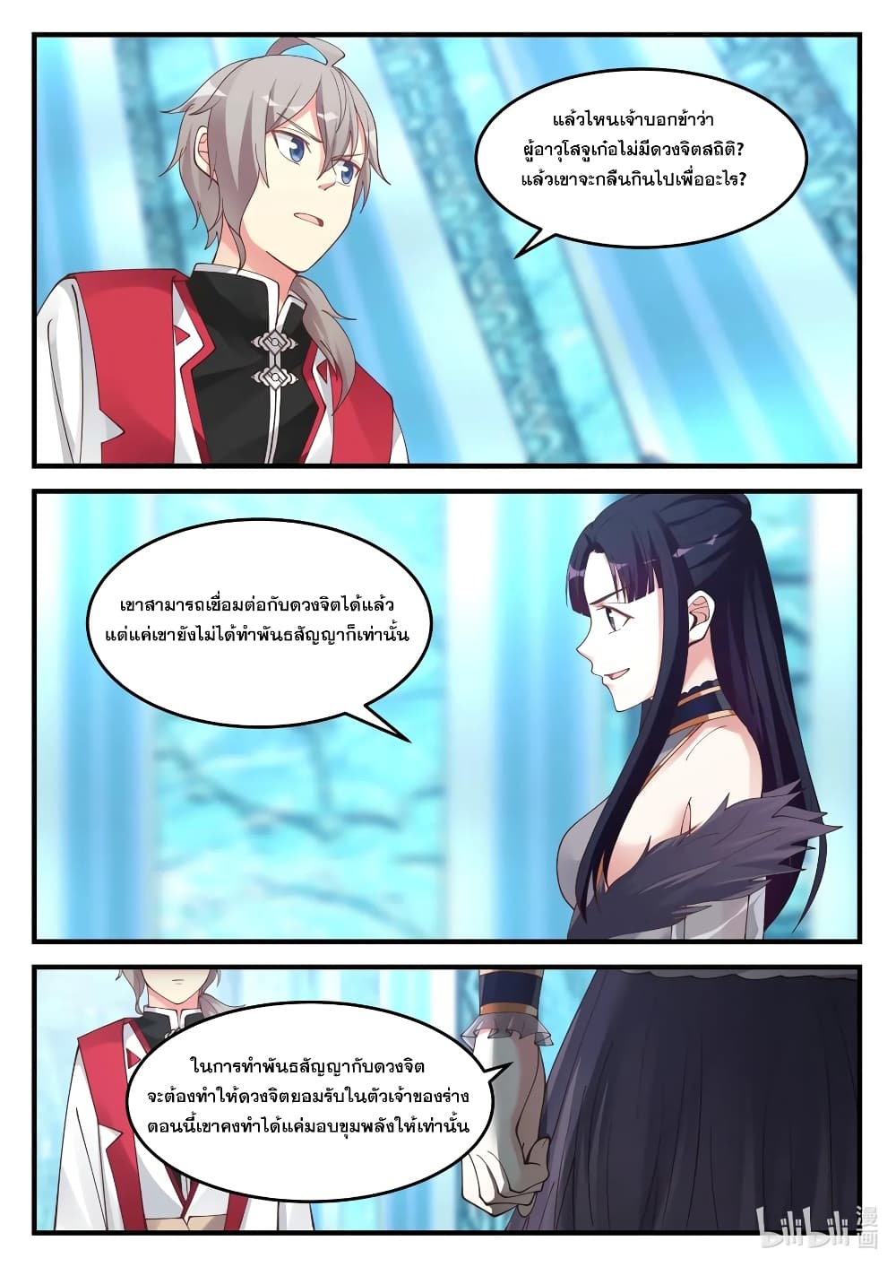 Martial God Asura page 10