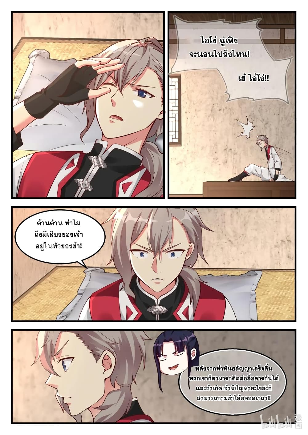 Martial God Asura page 2