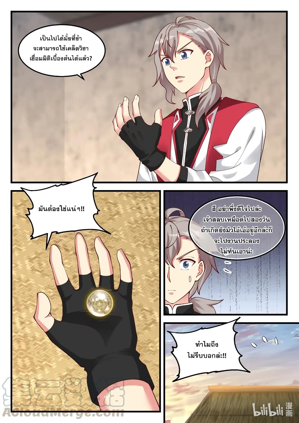 Martial God Asura page 3