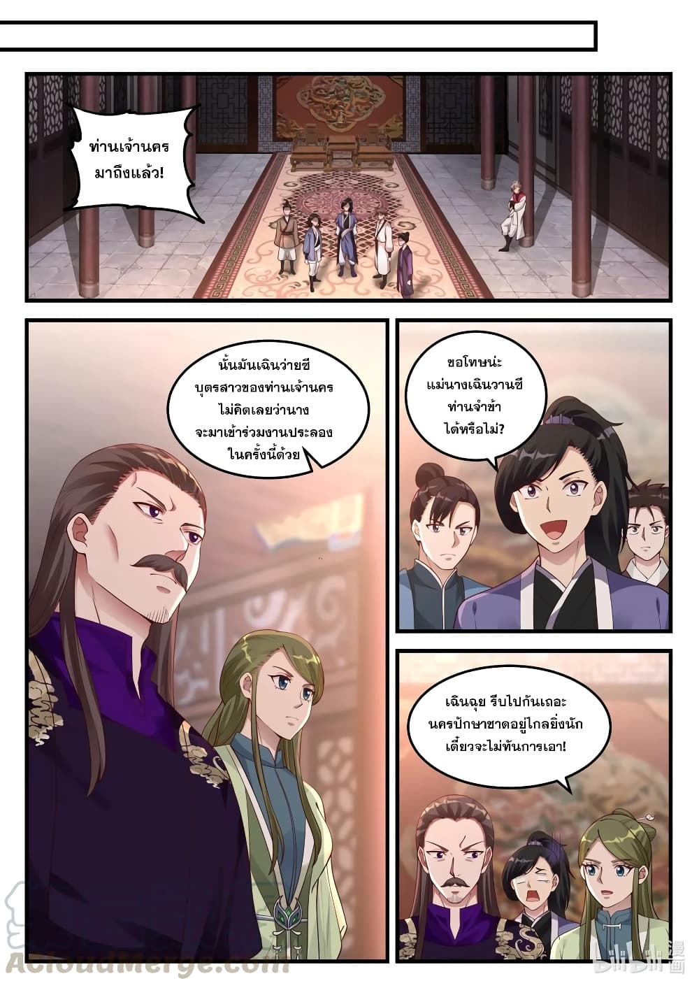 Martial God Asura page 7