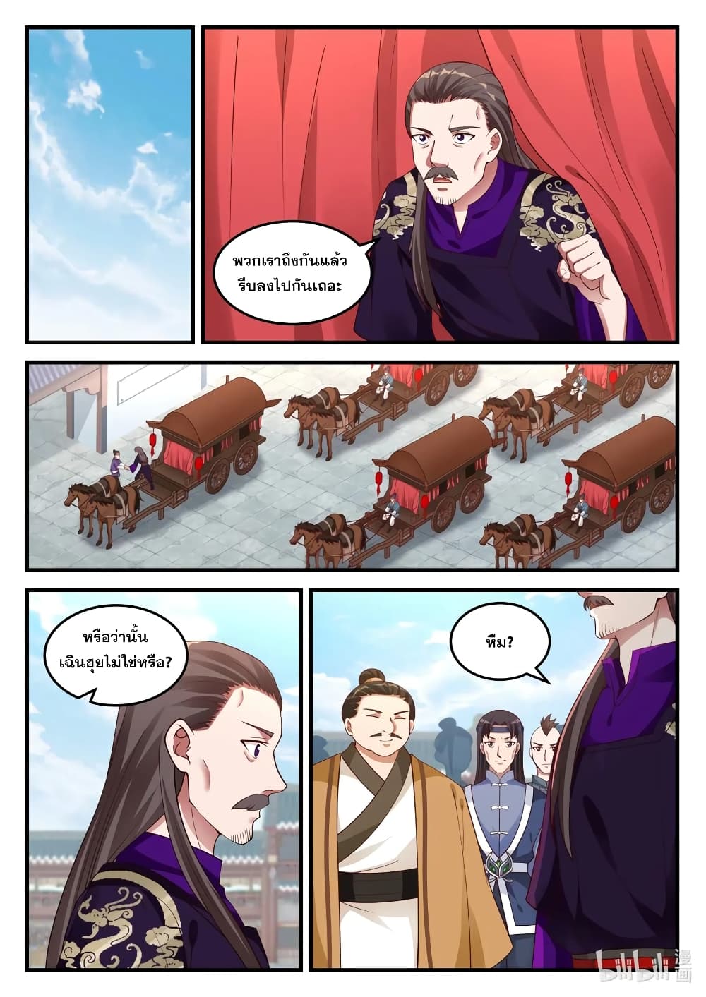 Martial God Asura page 8